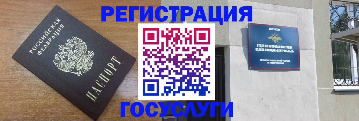 временная регистрация адрес в Аше