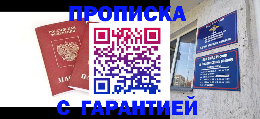 прописка в Аше