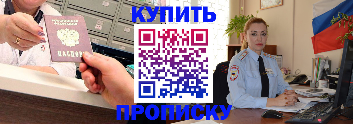 прописка в Аше